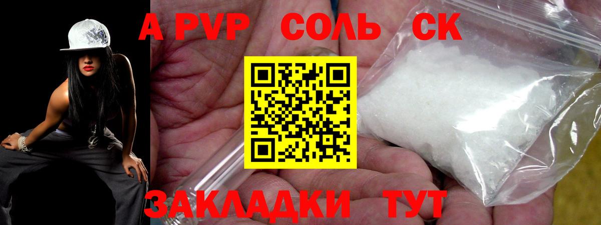 А ПВП Соль Трёхгорный