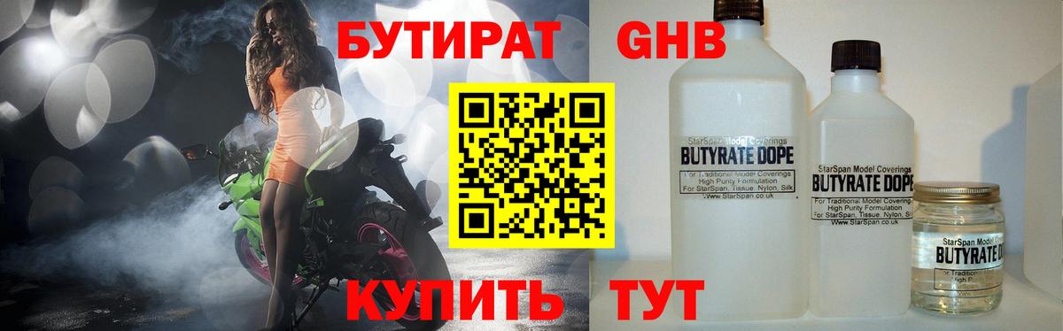 Бутират BDO 33% Трёхгорный