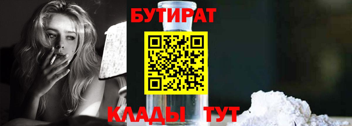 БУТИРАТ  БУТИРАТ бутик  Вход с VPN  Трёхгорный 