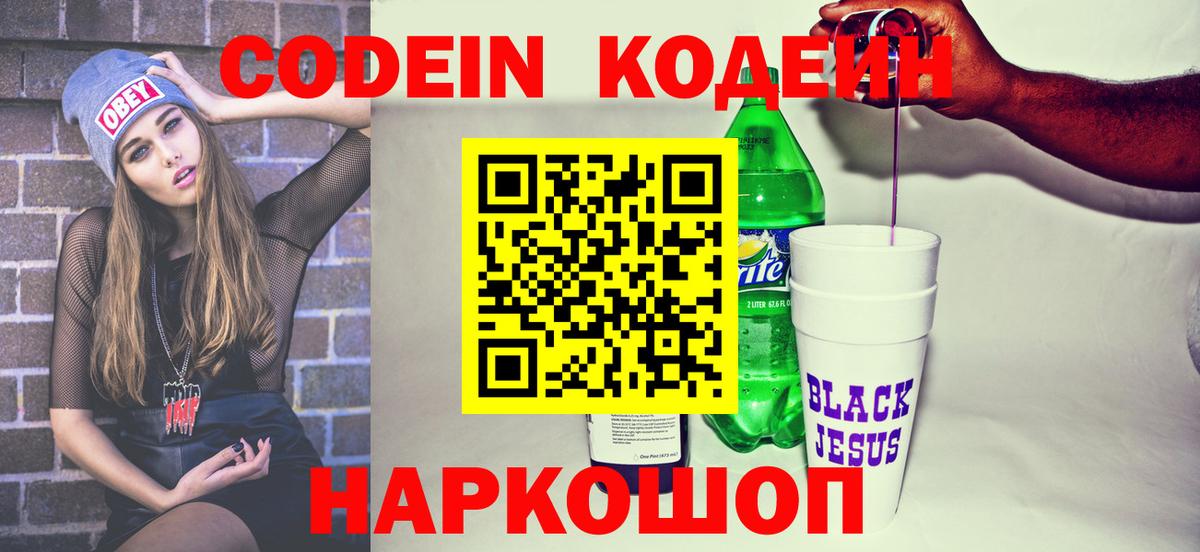Кодеиновый сироп Lean напиток Lean (лин) Трёхгорный