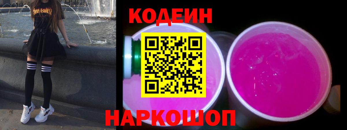 Трёхгорный  Кодеин напиток Lean (лин)  Вход с VPN 