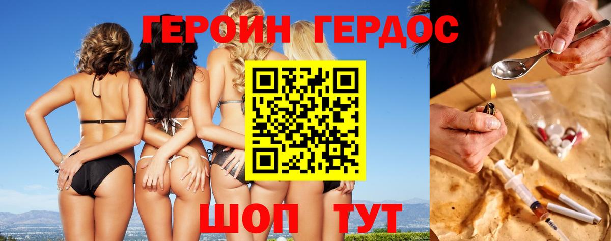 Трёхгорный  ГЕРОИН  Вход с VPN  Героин VHQ 