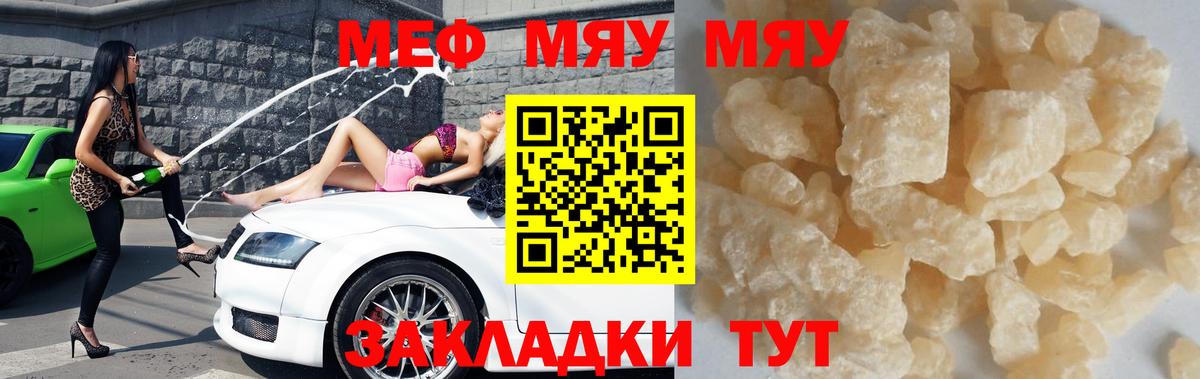 Меф  Вход с VPN  Трёхгорный  МЯУ-МЯУ VHQ  Мефедрон мяу мяу 