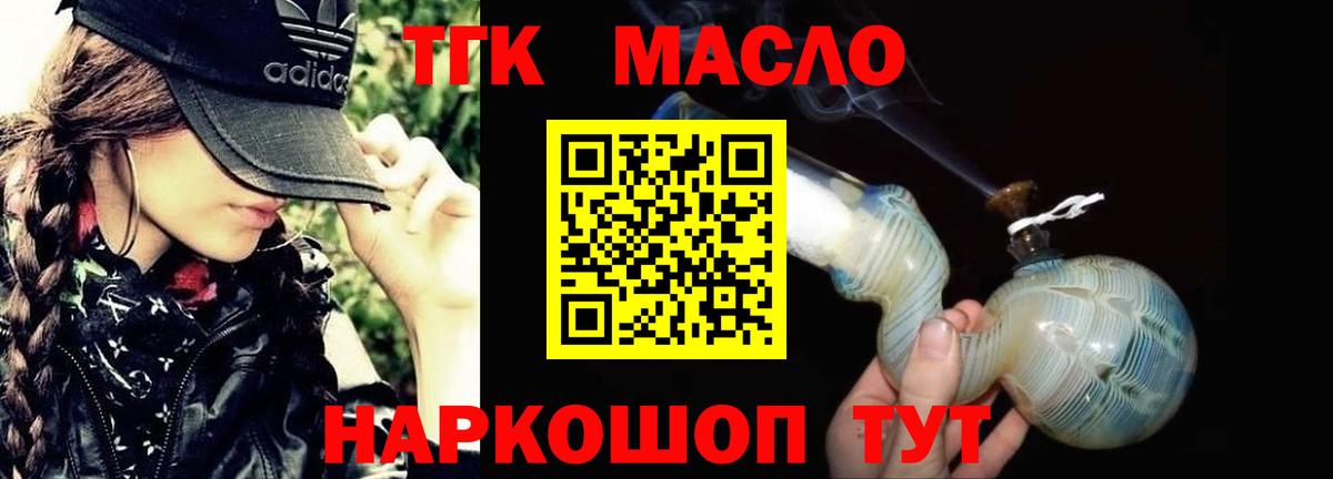 что такое наркотик  Дистиллят ТГК жижа  Дистиллят ТГК жижа  Вход с VPN  Трёхгорный 